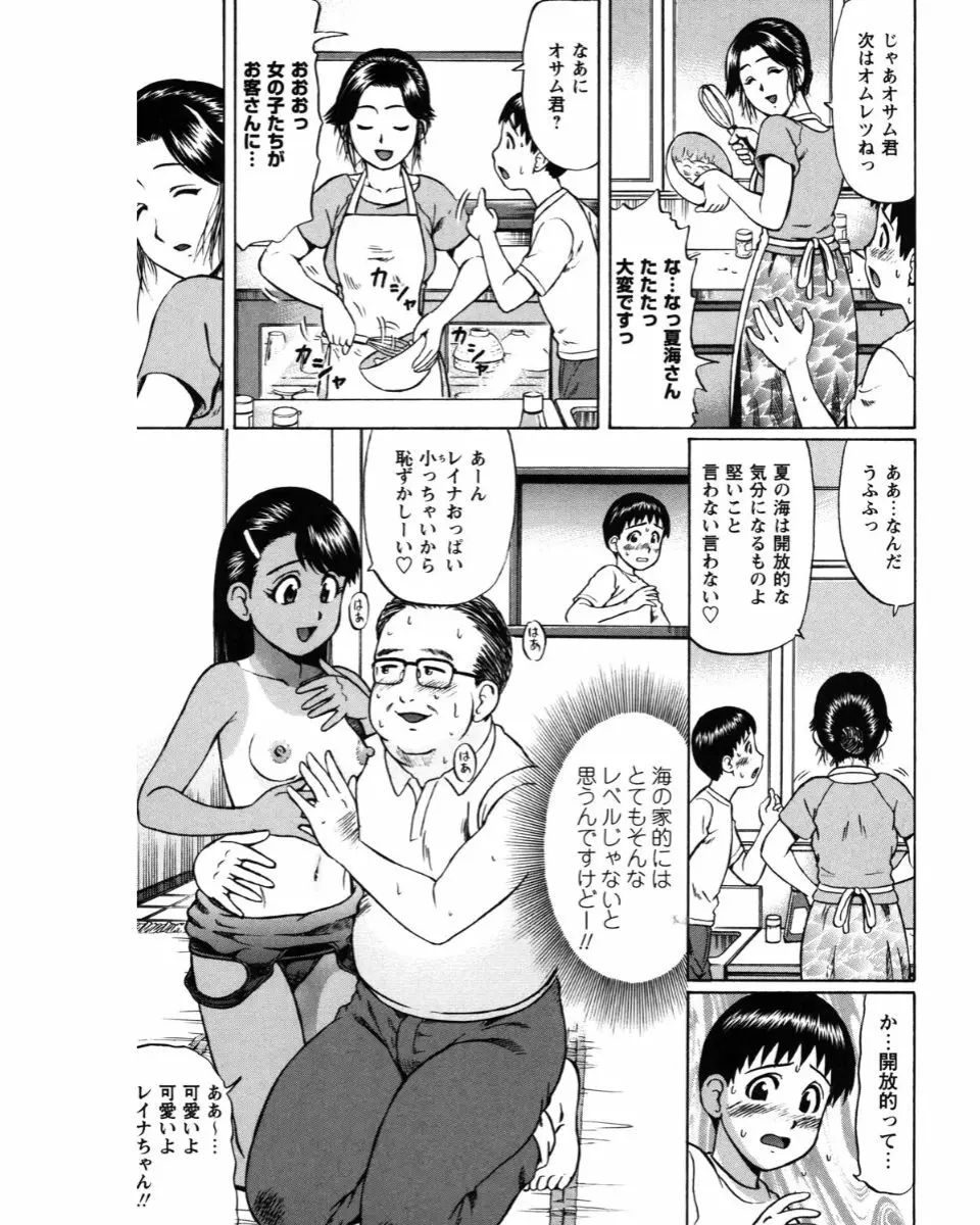 夏体験物語 Page.125