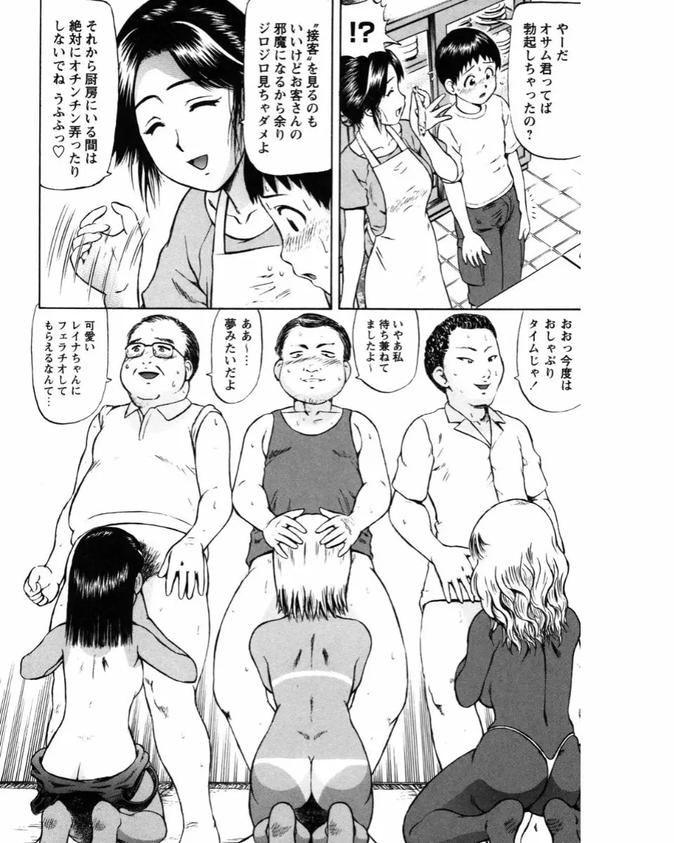 夏体験物語 Page.128