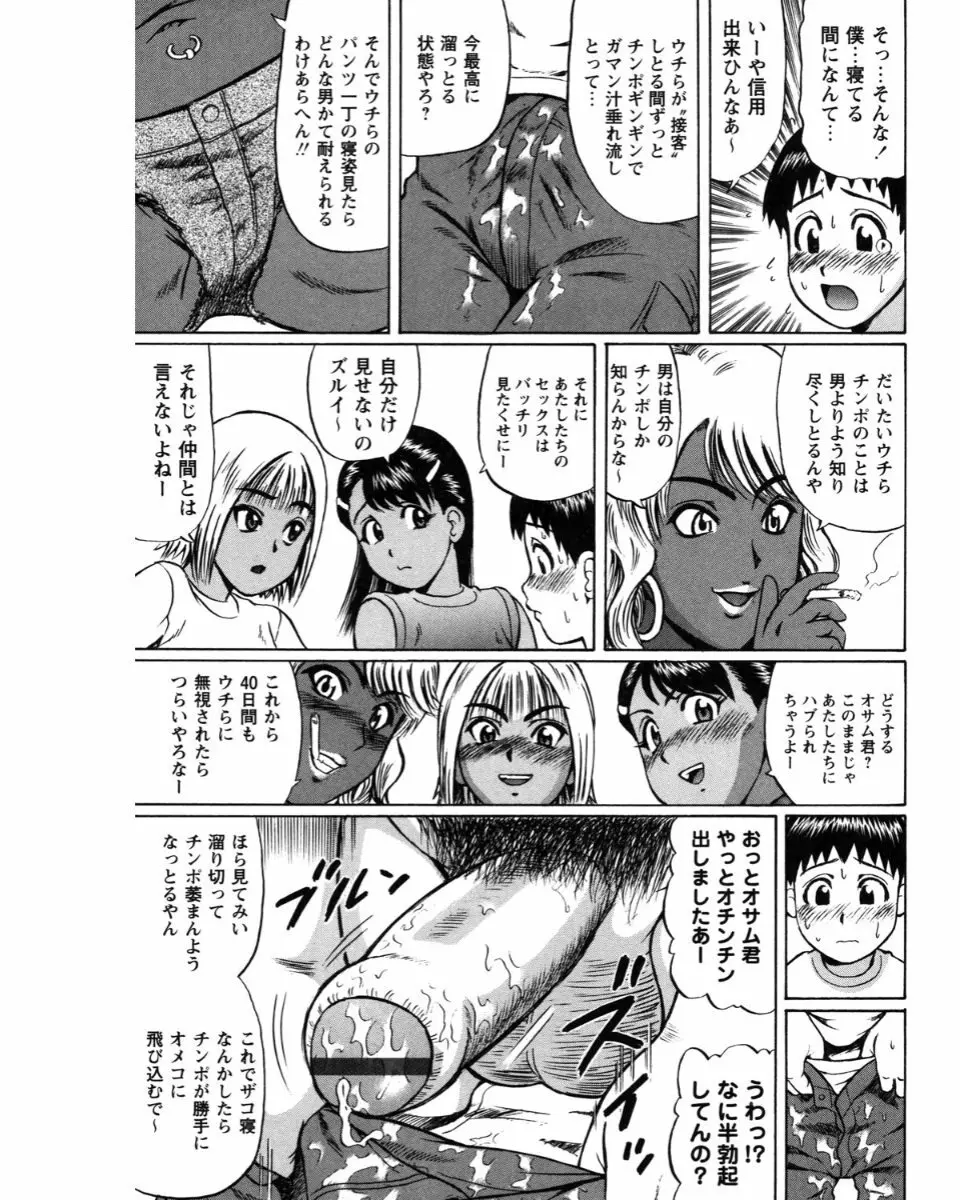 夏体験物語 Page.137