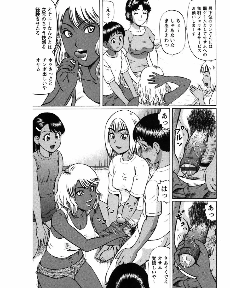 夏体験物語 Page.147