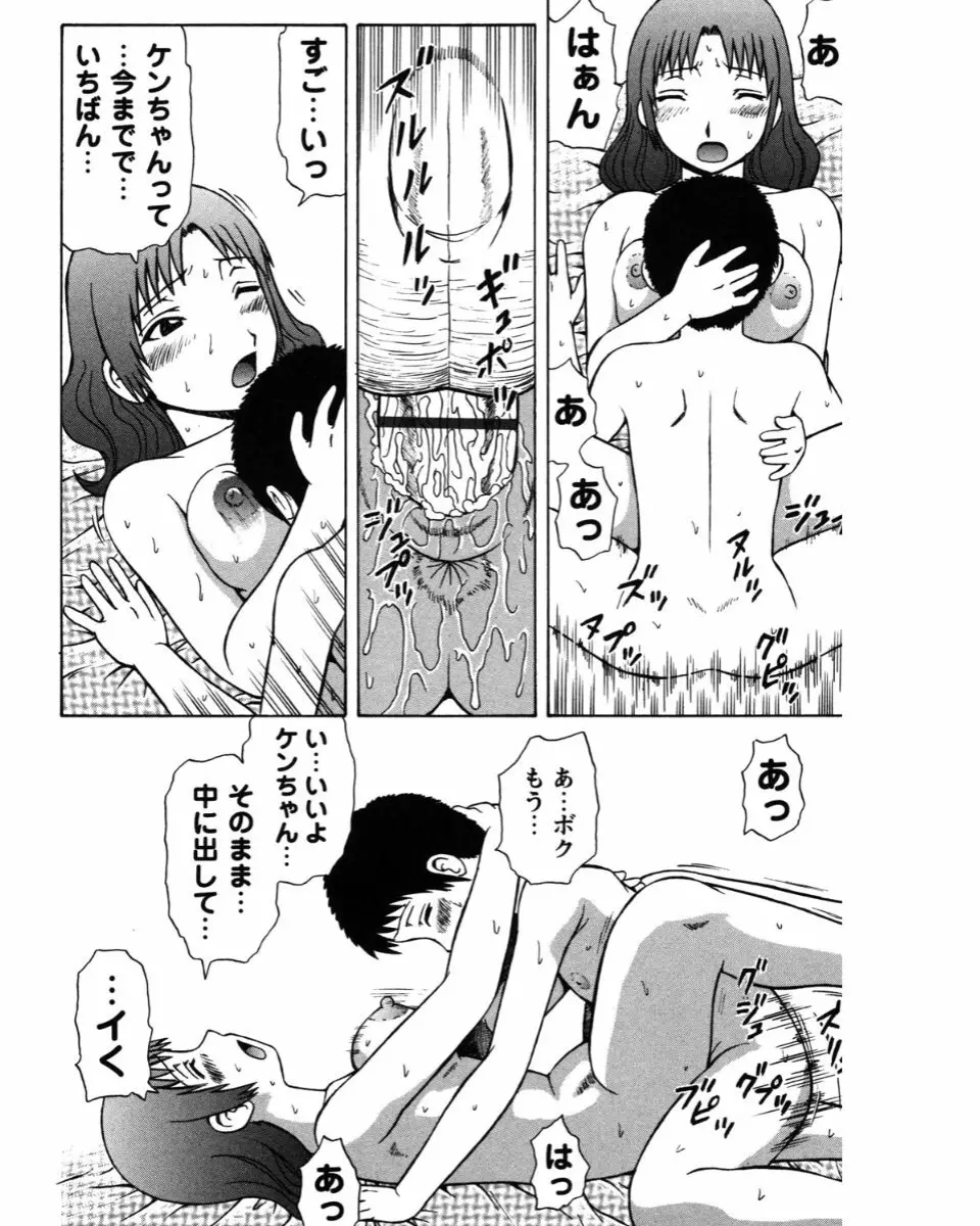 夏体験物語 Page.15