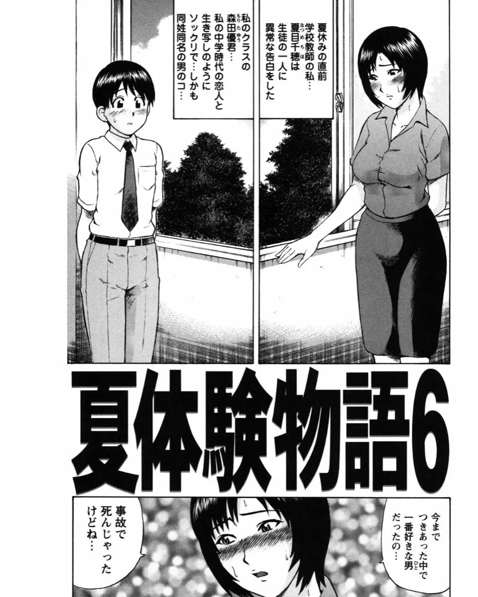 夏体験物語 Page.165