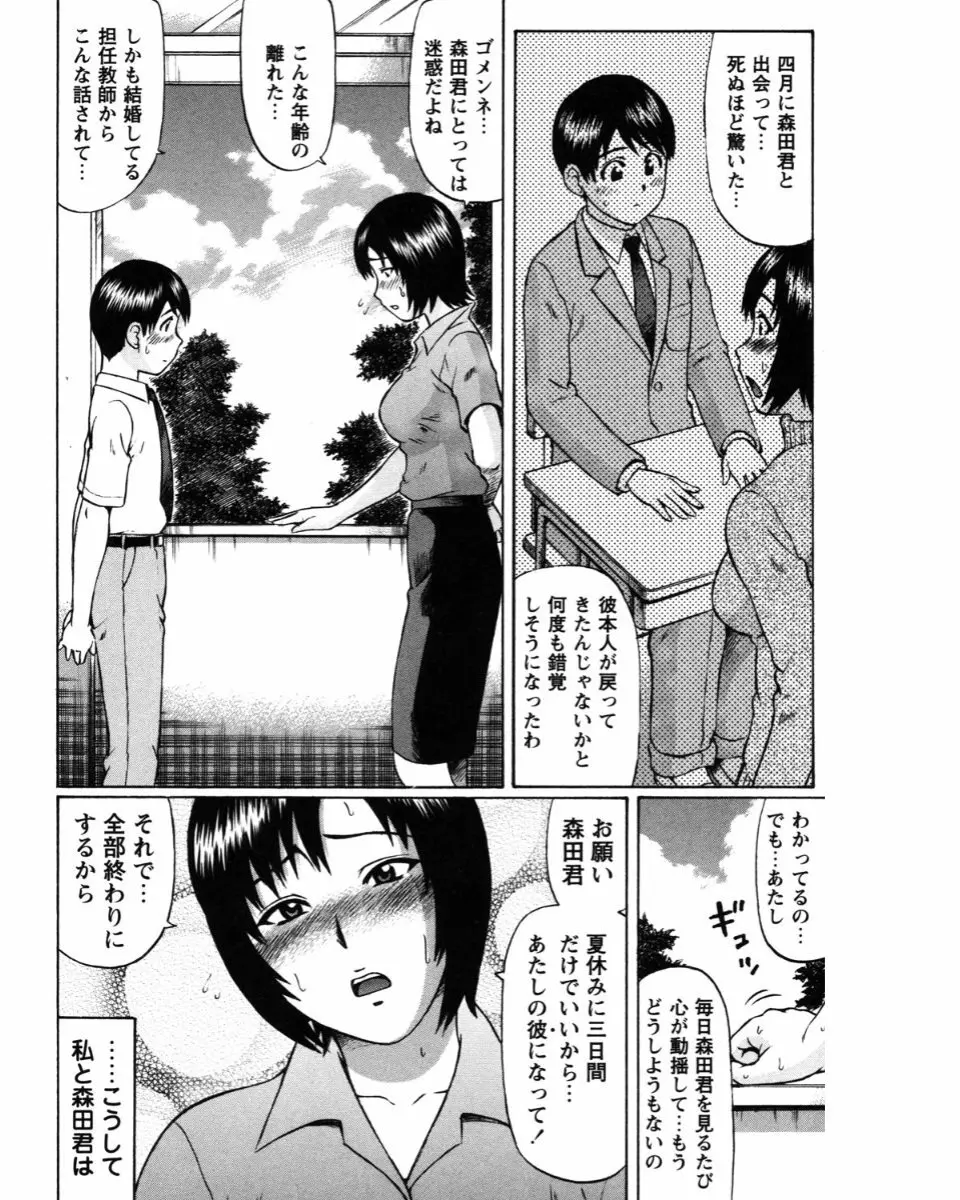 夏体験物語 Page.166