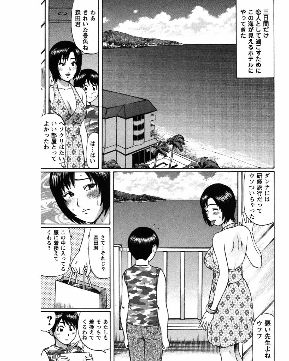 夏体験物語 Page.167