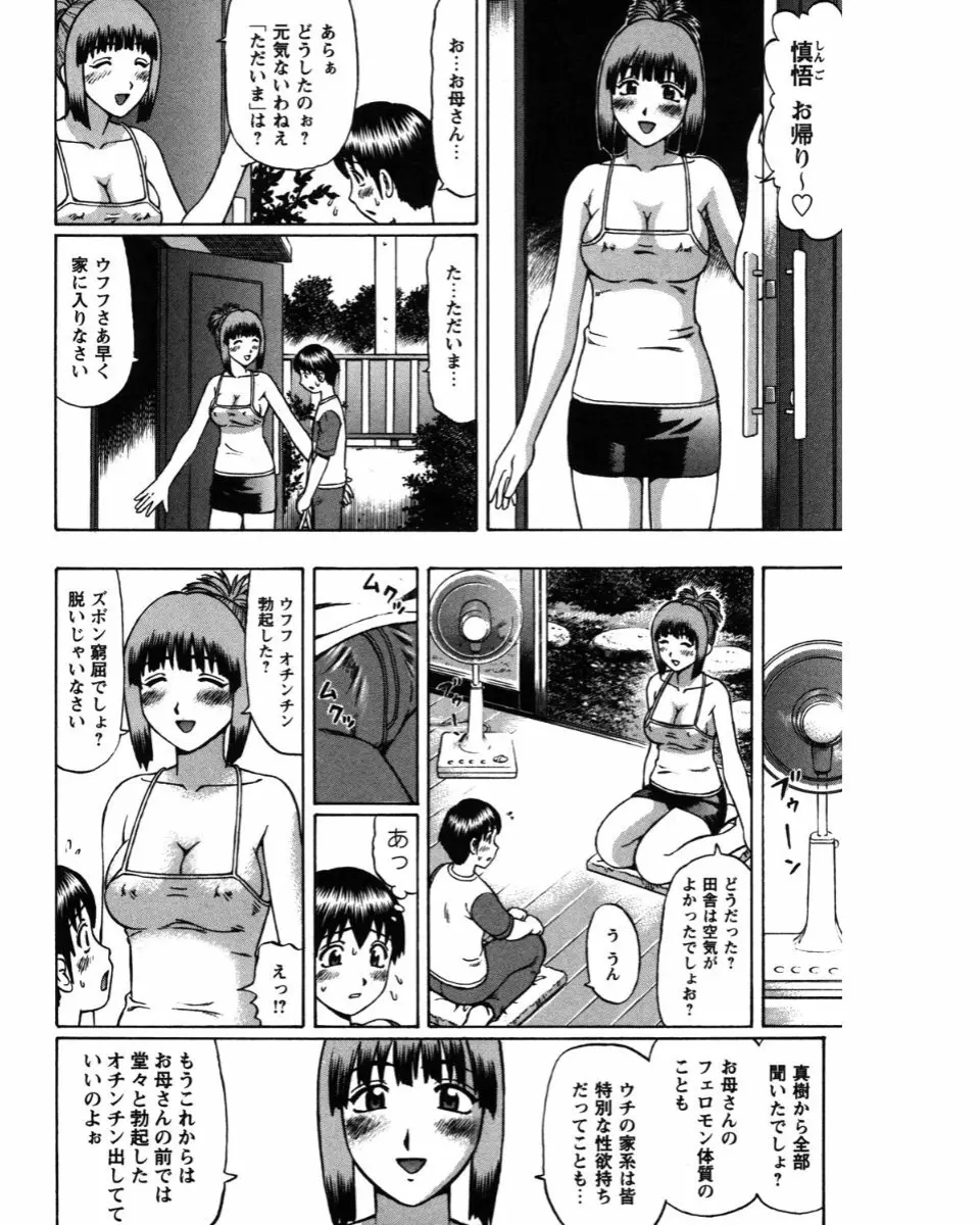 夏体験物語 Page.66