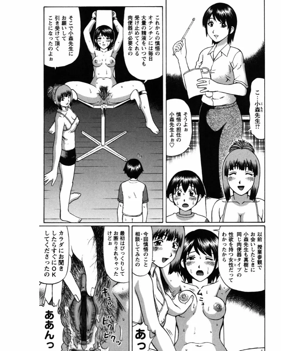 夏体験物語 Page.69