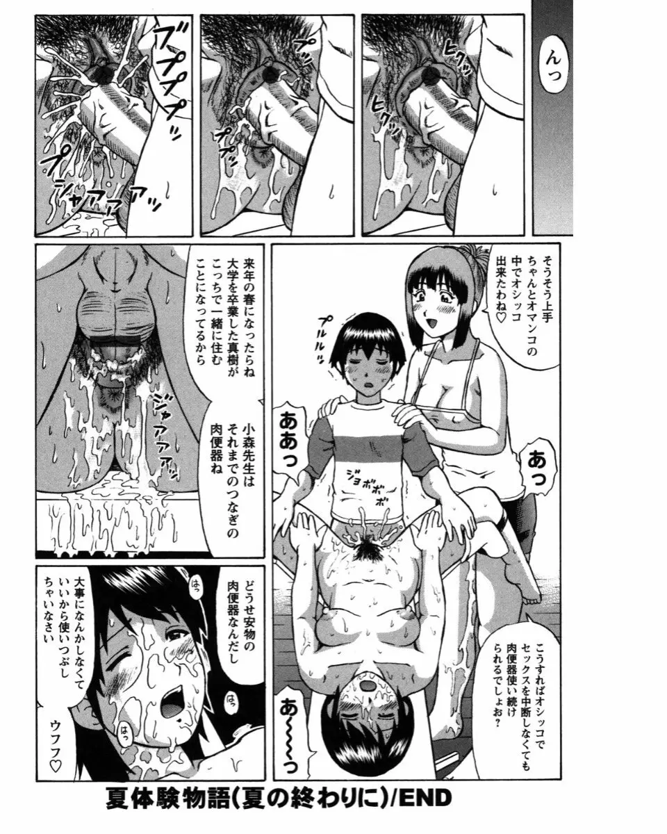 夏体験物語 Page.80