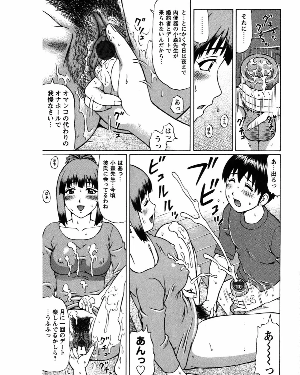 夏体験物語 Page.85