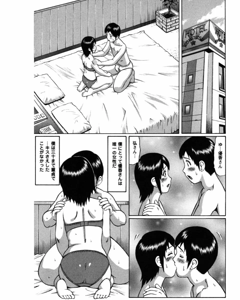 夏体験物語 Page.87