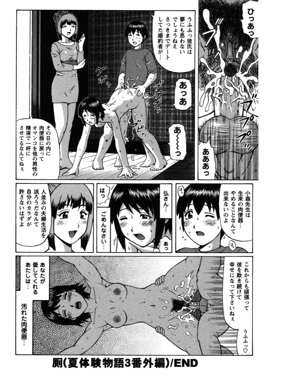 夏体験物語 Page.96