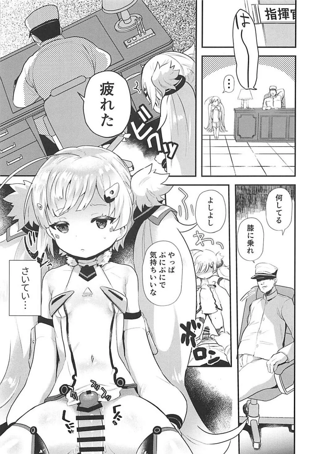 俺のオナホのエルドリッジ Page.2