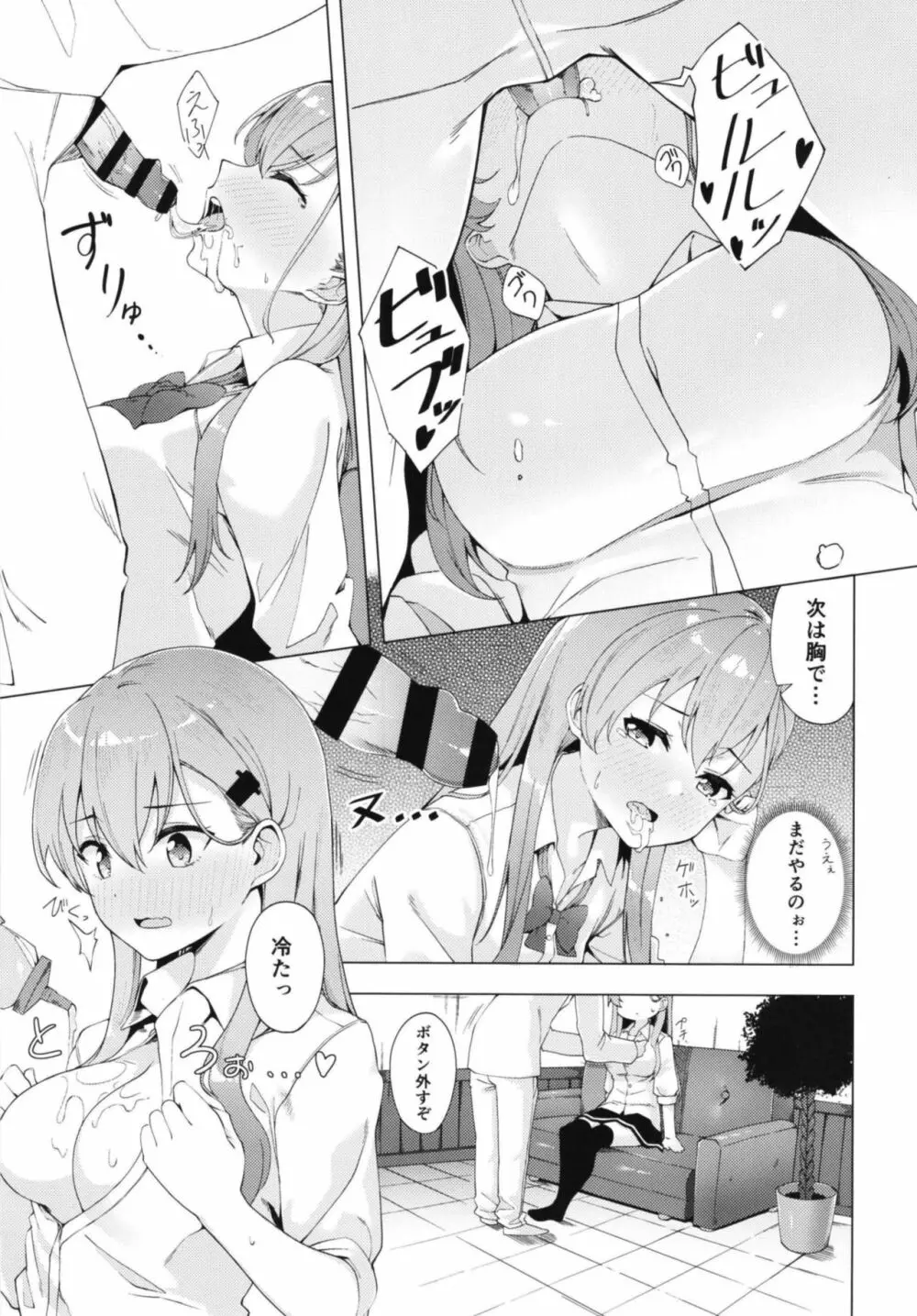 ヤらせて鈴谷さん Page.11