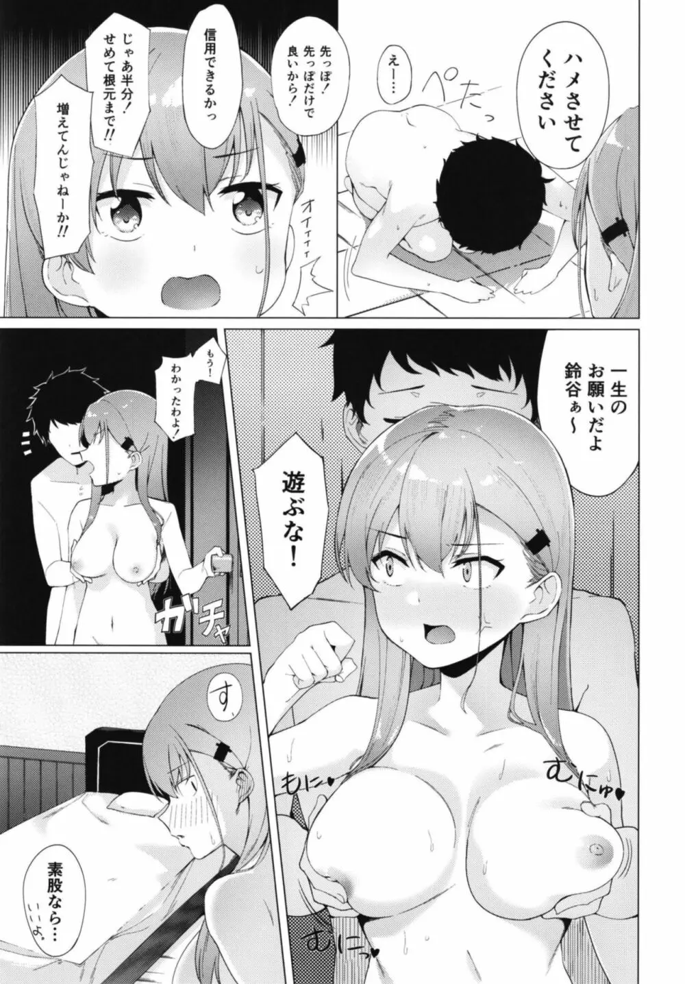 ヤらせて鈴谷さん Page.17