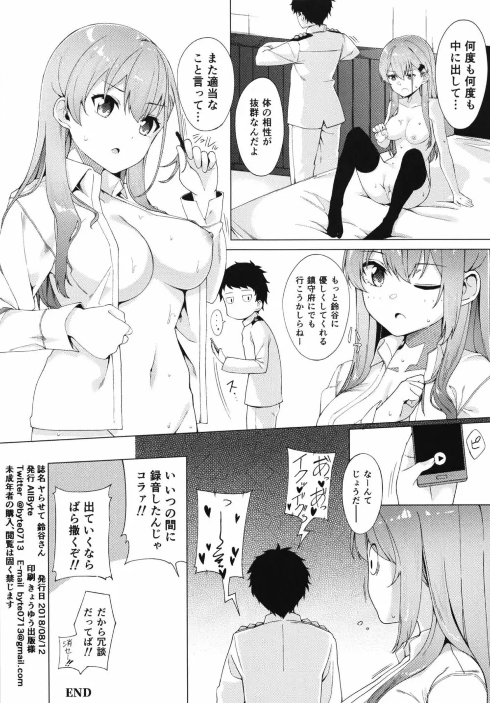 ヤらせて鈴谷さん Page.24