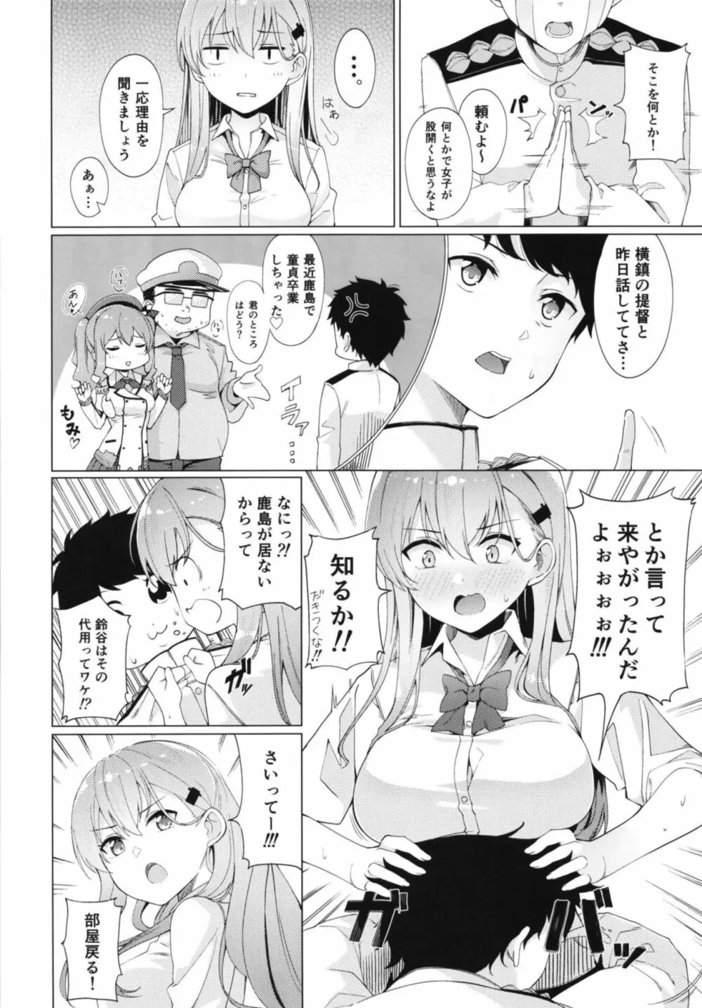 ヤらせて鈴谷さん Page.6