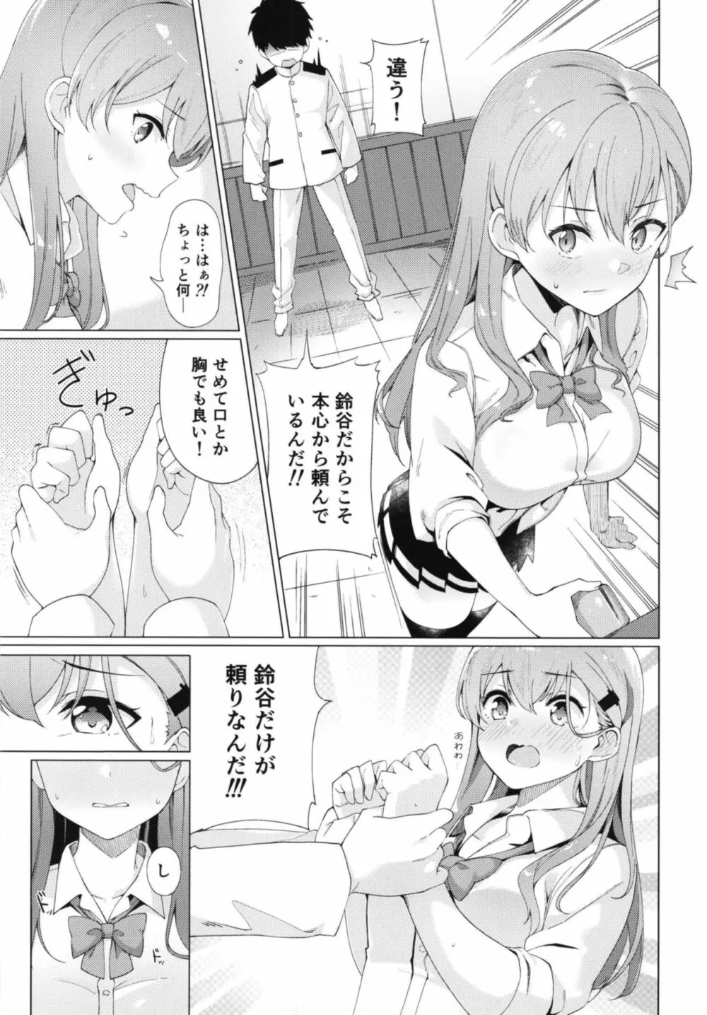 ヤらせて鈴谷さん Page.7