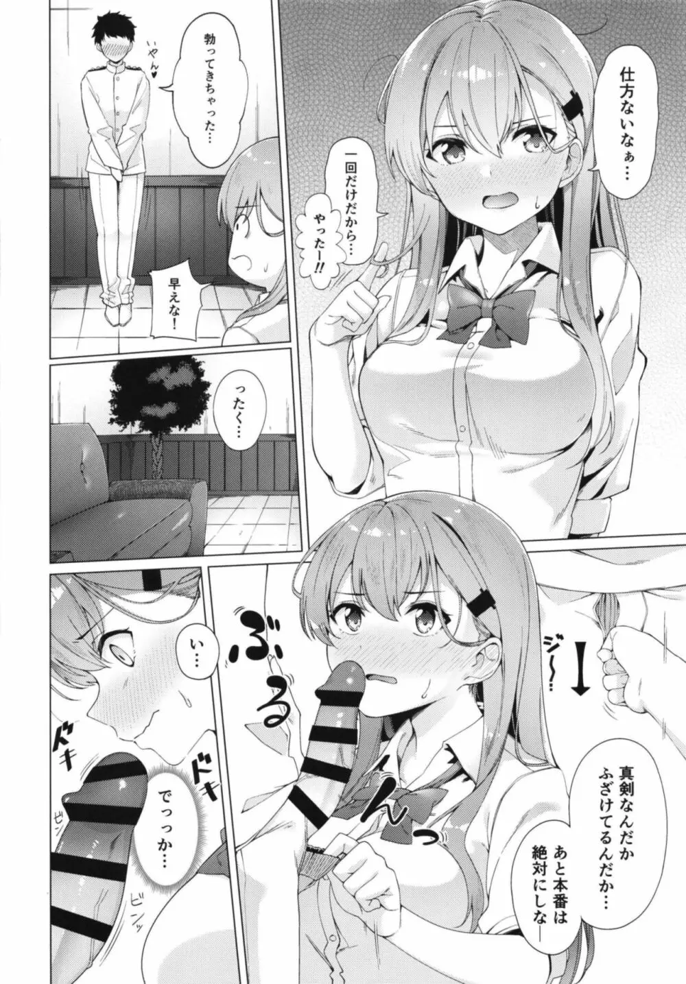 ヤらせて鈴谷さん Page.8