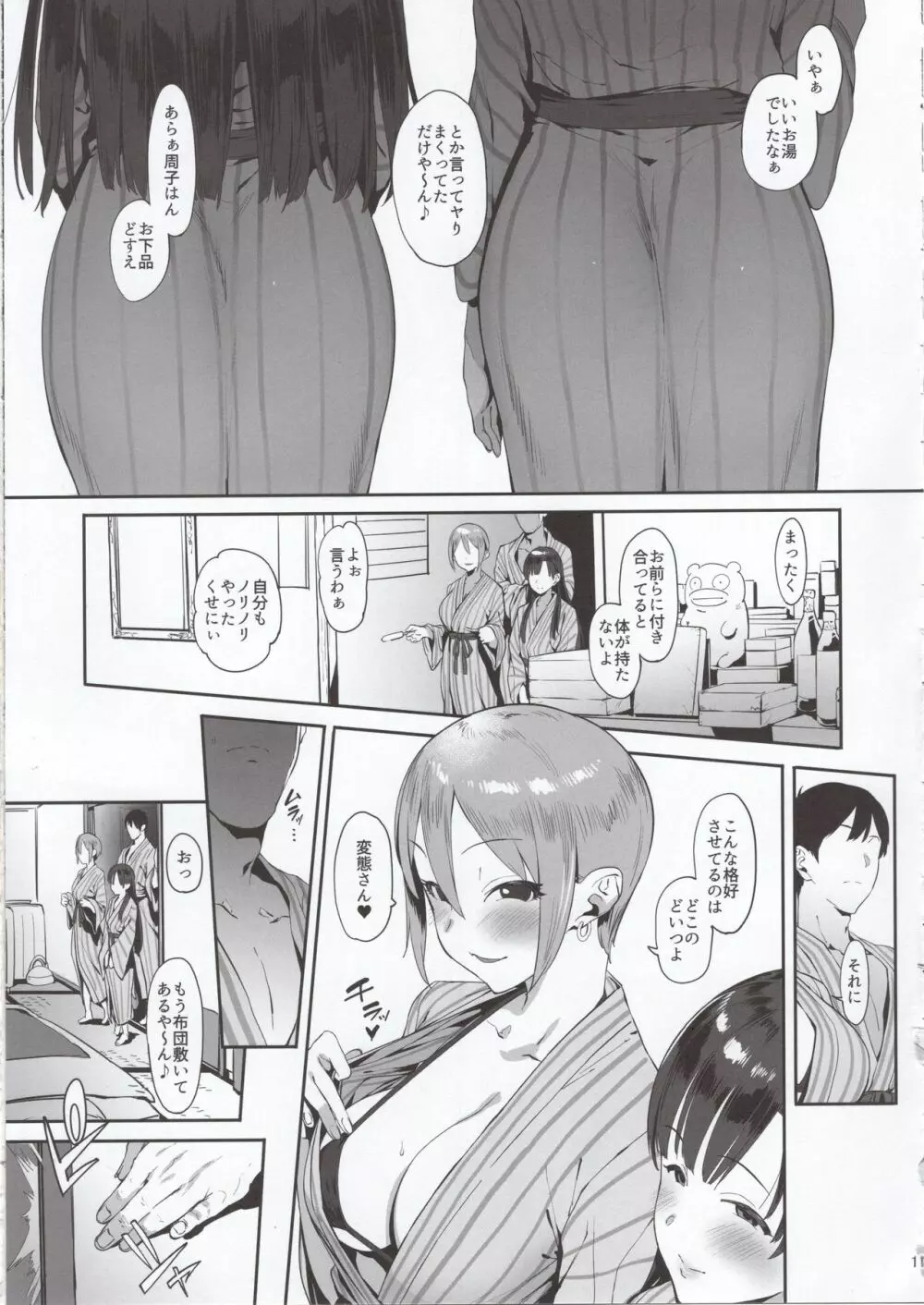 秘めごと小町 Page.10