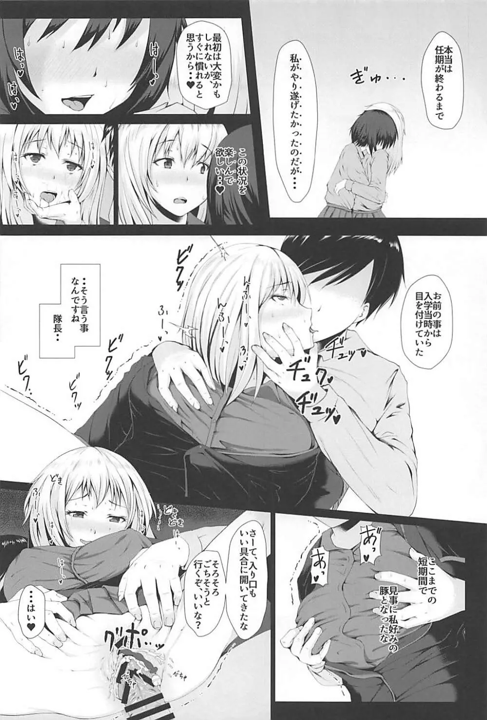 逃げられない -エリカ- Page.21