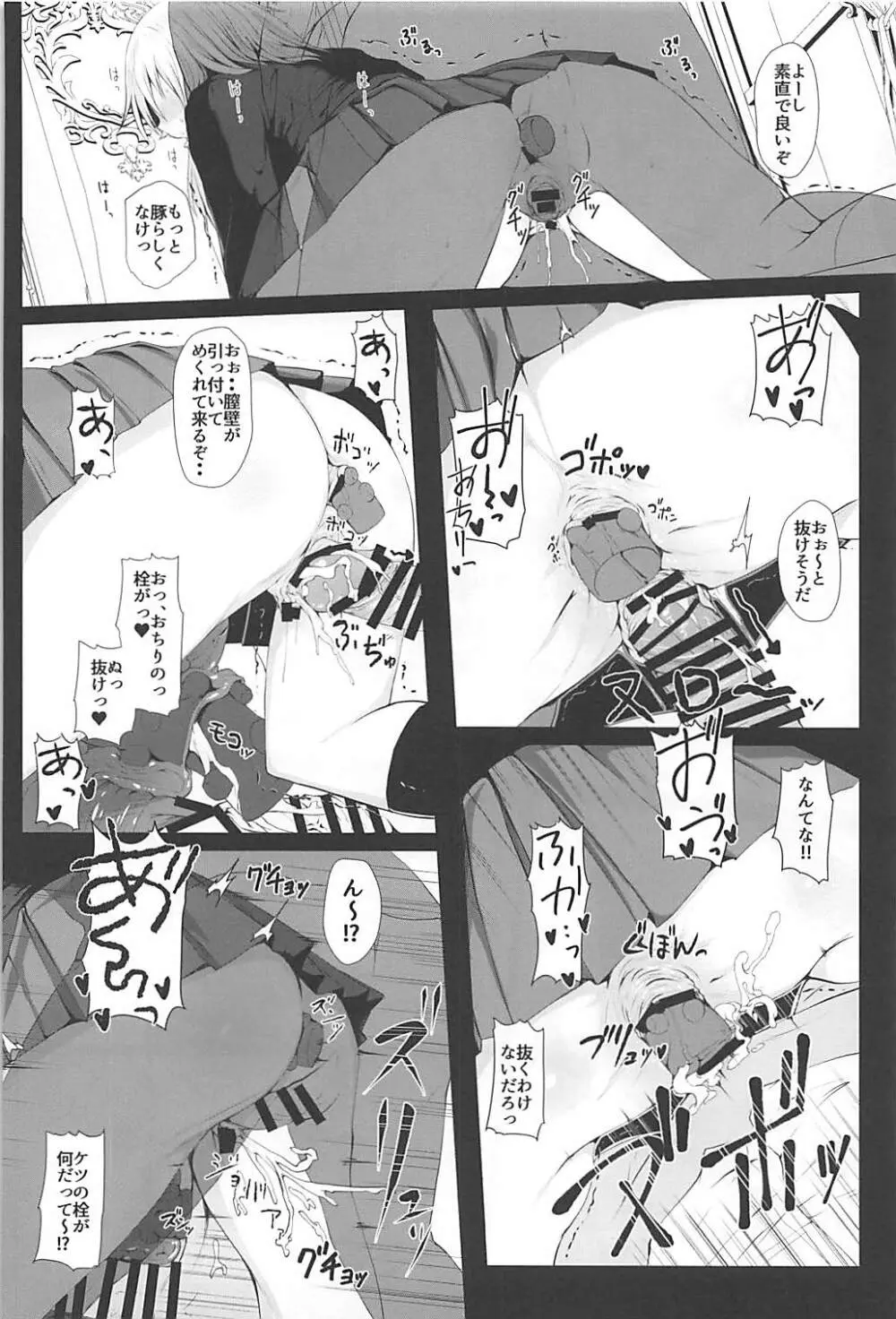 逃げられない -エリカ- Page.23