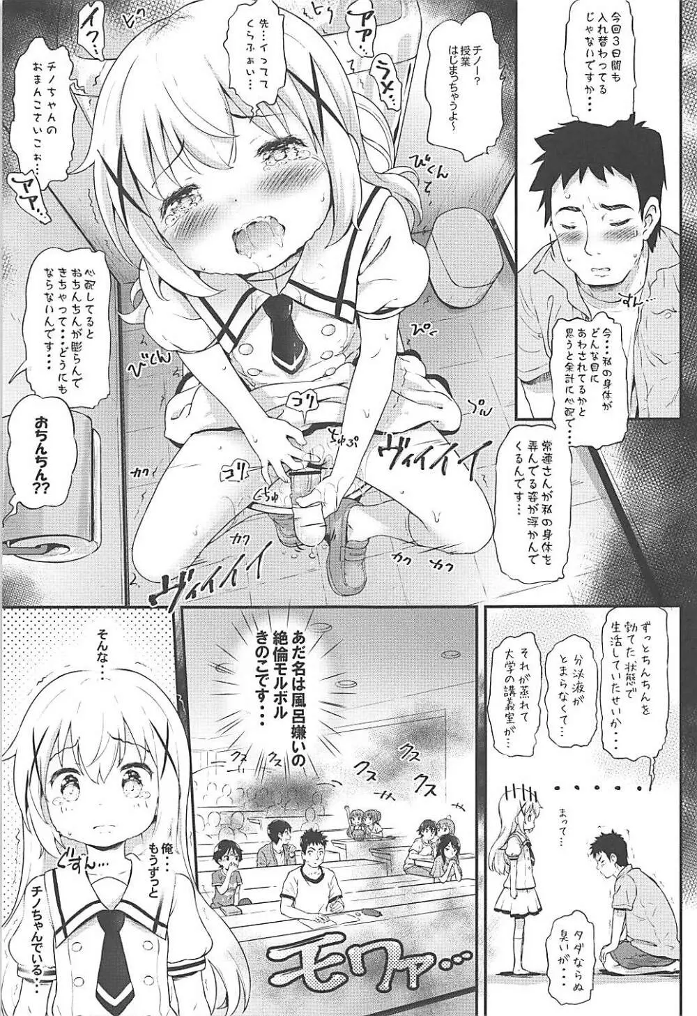 とろ娘17 チノちゃんはじめました!3 Page.6