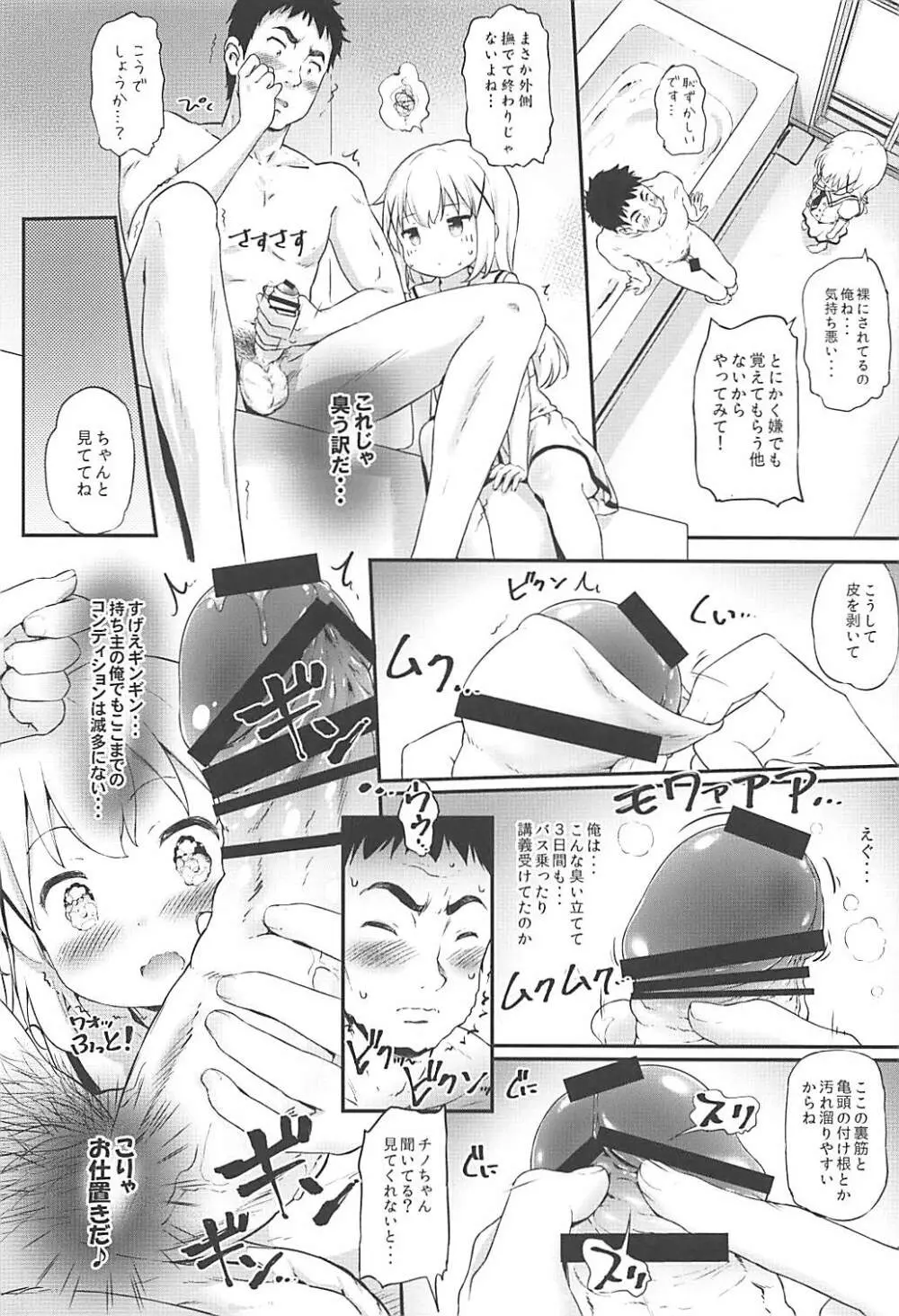 とろ娘17 チノちゃんはじめました!3 Page.7