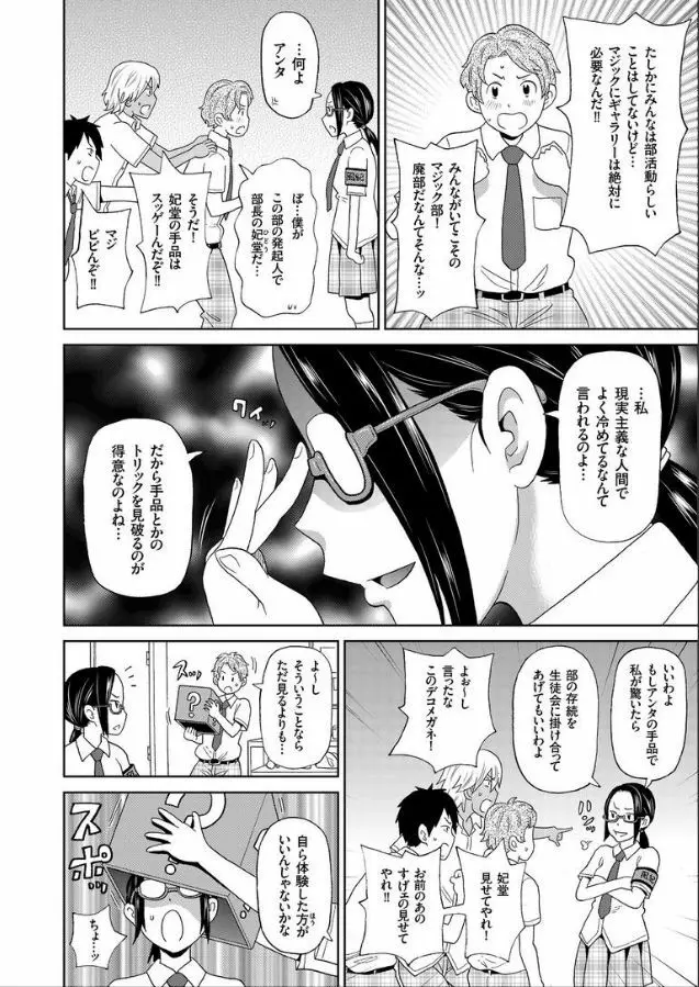 放課後バラバラ事件 Page.2