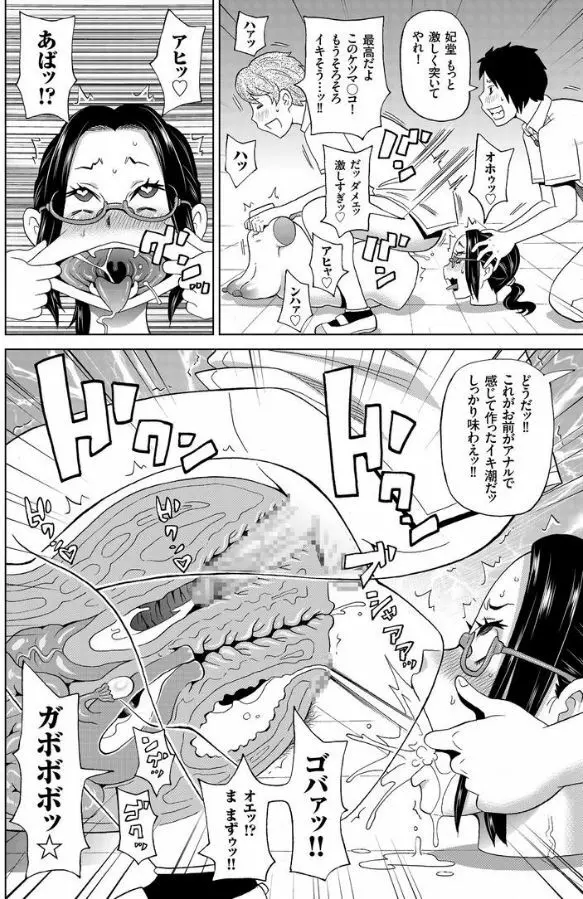 放課後バラバラ事件 Page.20