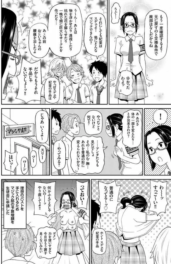 放課後バラバラ事件 Page.24