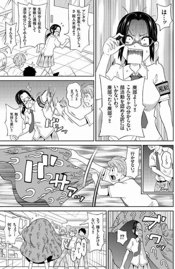 放課後バラバラ事件 Page.5