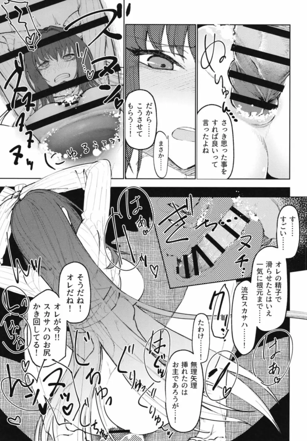 甘やか師匠 後編 Page.13