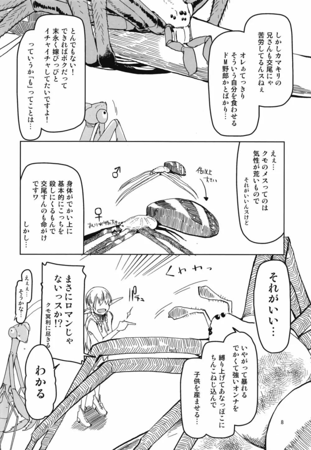 ドスケベエルフの異種姦日記 5 Page.10