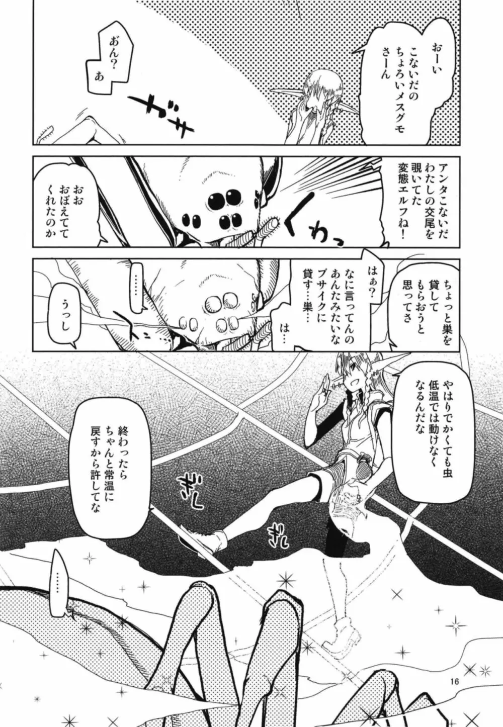 ドスケベエルフの異種姦日記 5 Page.18