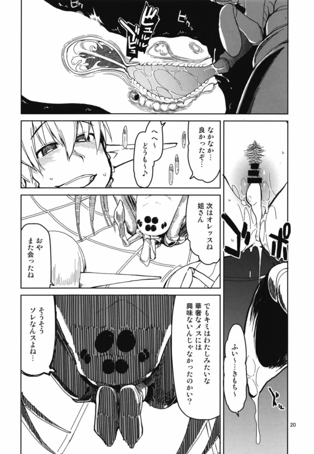 ドスケベエルフの異種姦日記 5 Page.22