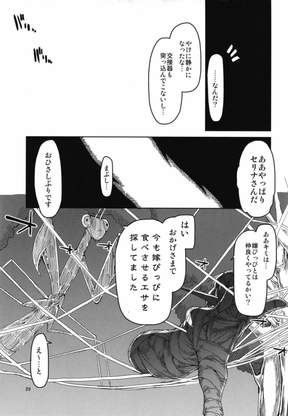 ドスケベエルフの異種姦日記 5 Page.31