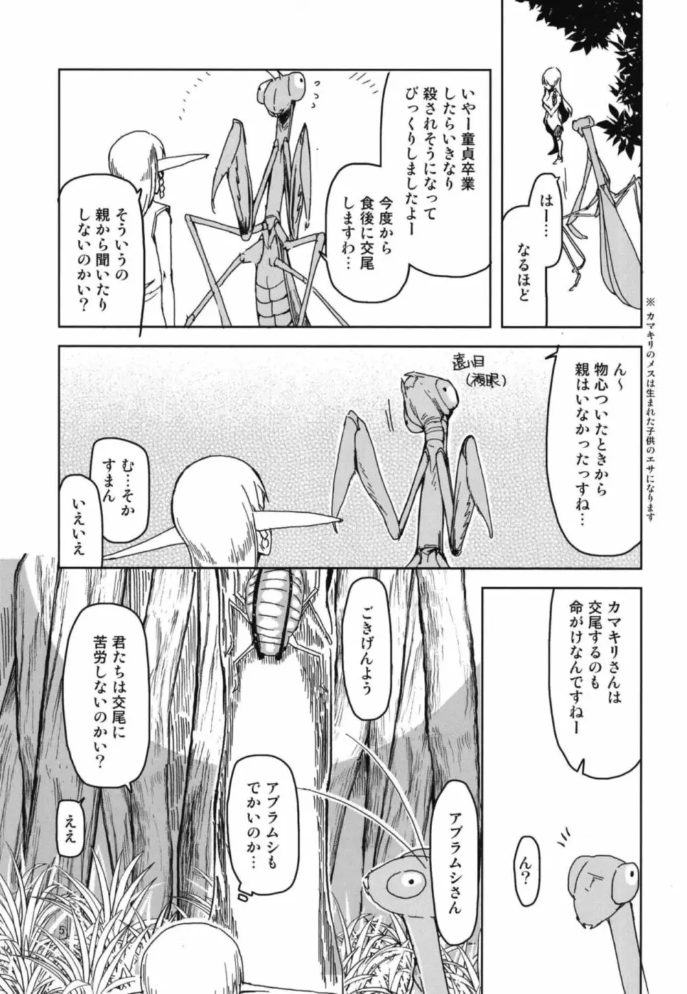 ドスケベエルフの異種姦日記 5 Page.7