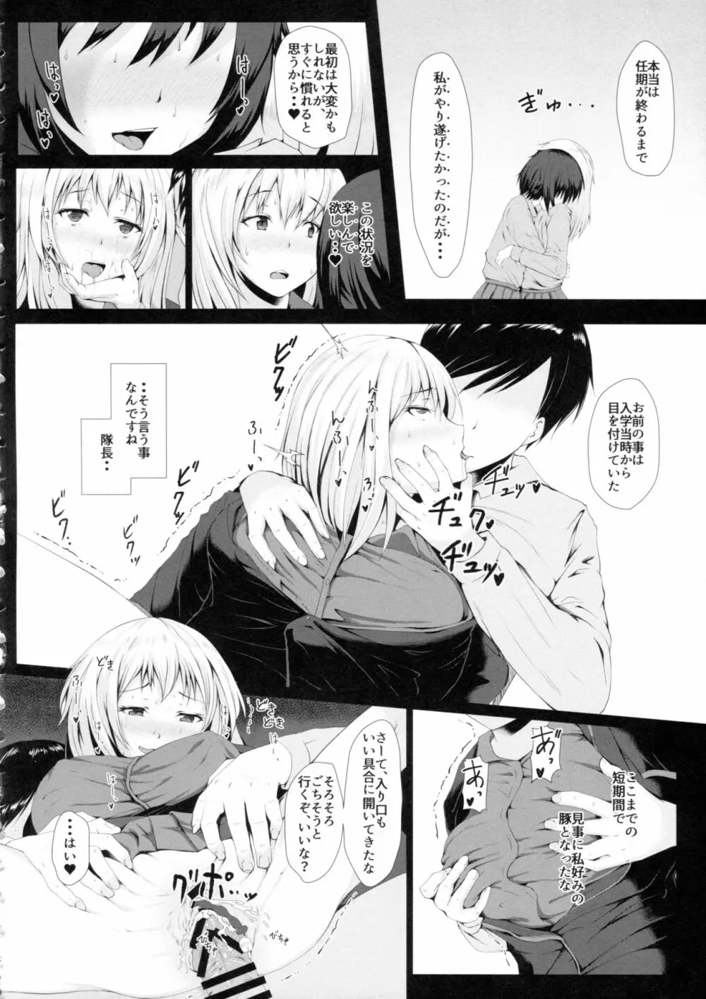 逃げられない -エリカ- Page.21