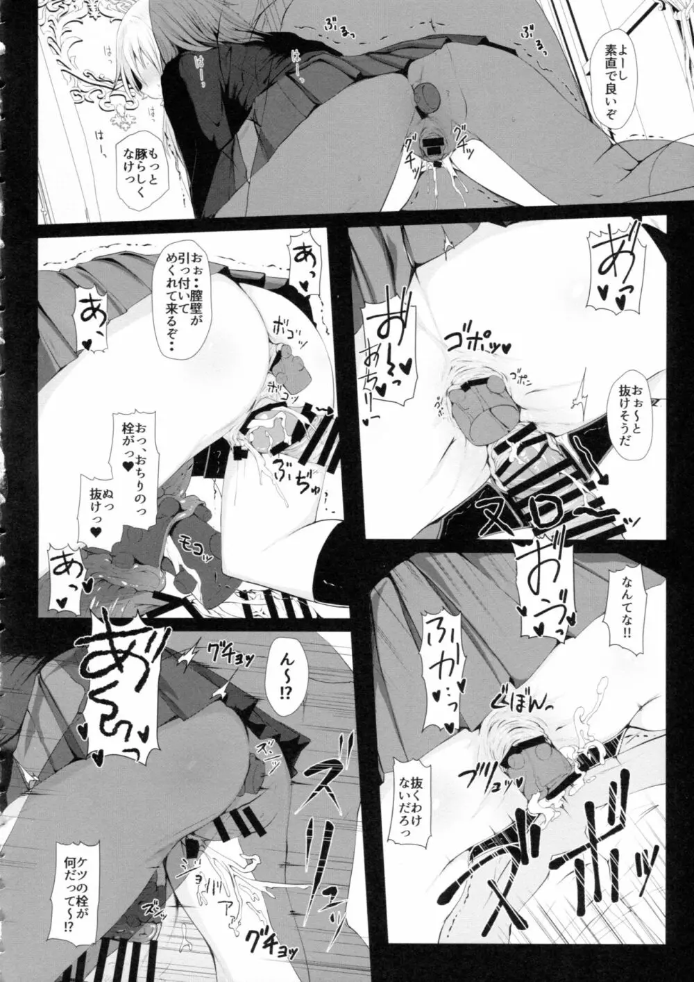 逃げられない -エリカ- Page.23