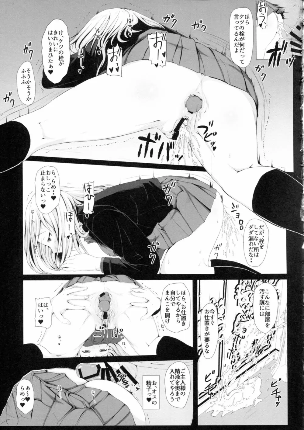 逃げられない -エリカ- Page.24