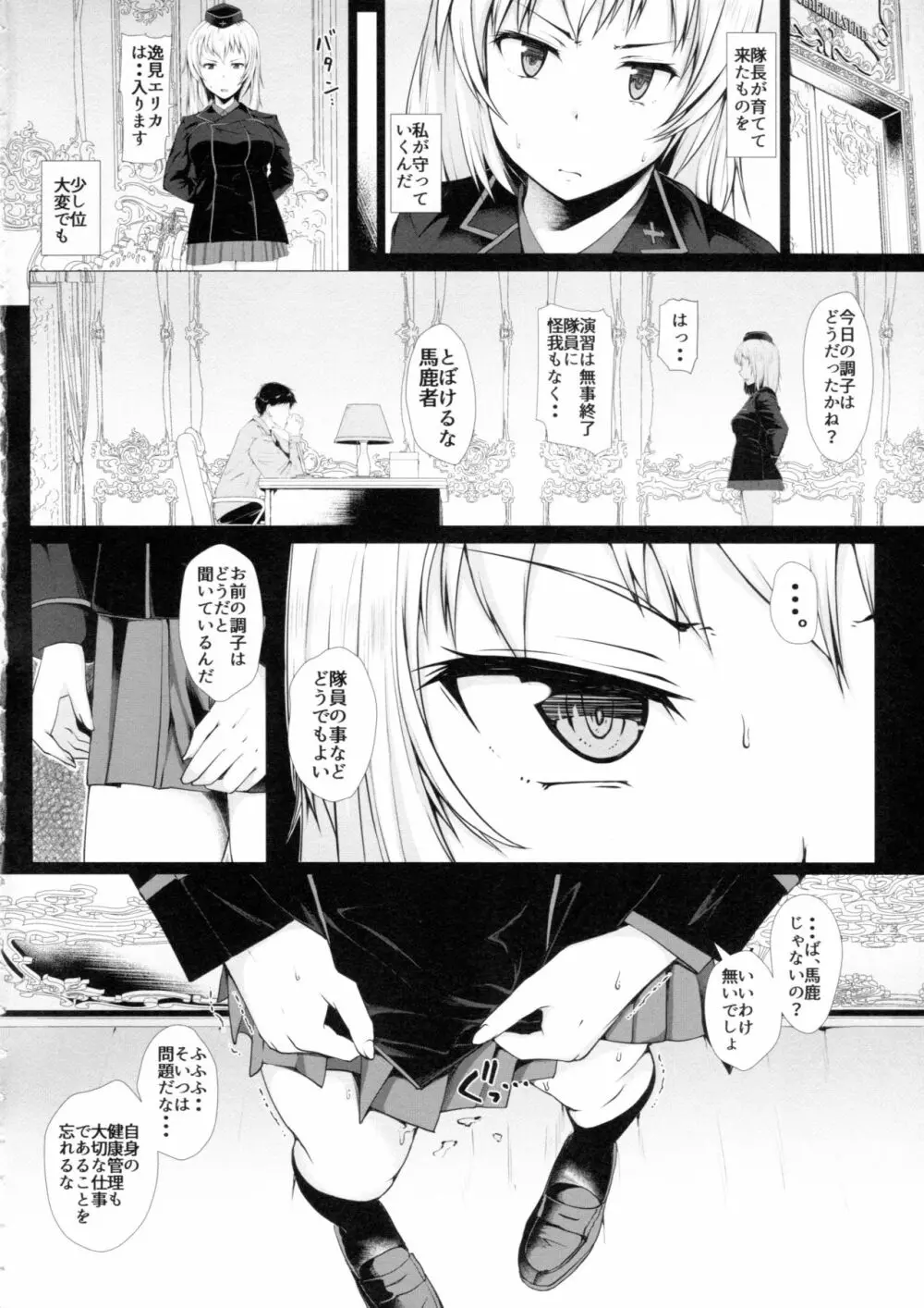 逃げられない -エリカ- Page.3