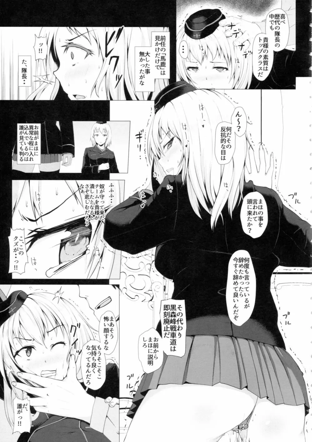 逃げられない -エリカ- Page.6