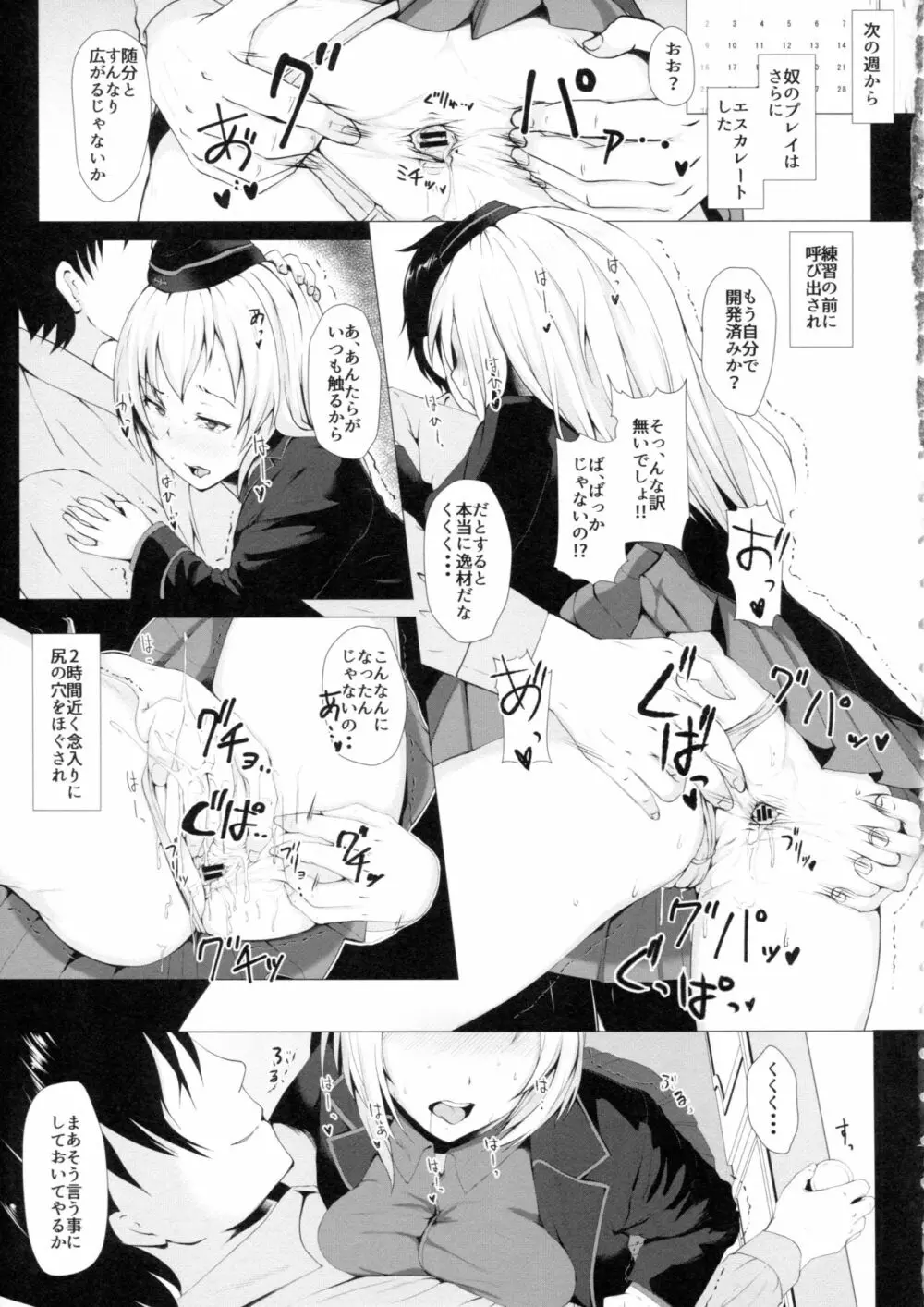 逃げられない -エリカ- Page.8