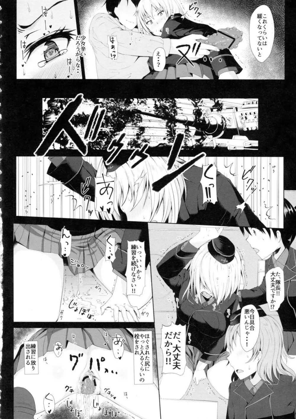 逃げられない -エリカ- Page.9