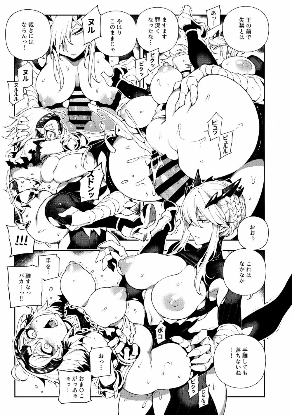 カルデアマニア・ジャンヌオルタ Page.12