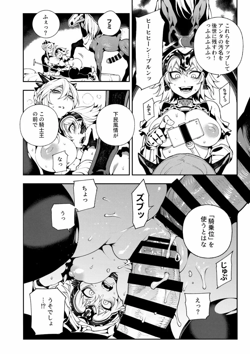 カルデアマニア・ジャンヌオルタ Page.19