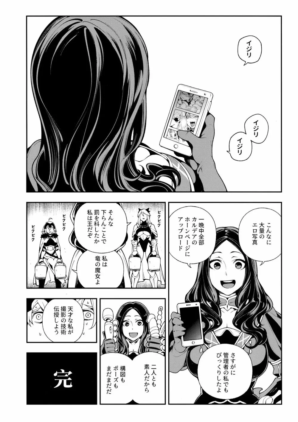 カルデアマニア・ジャンヌオルタ Page.23