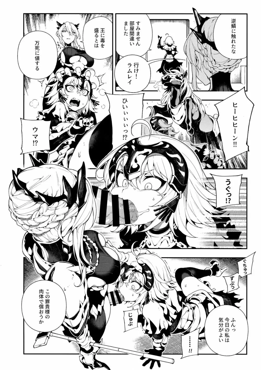 カルデアマニア・ジャンヌオルタ Page.7