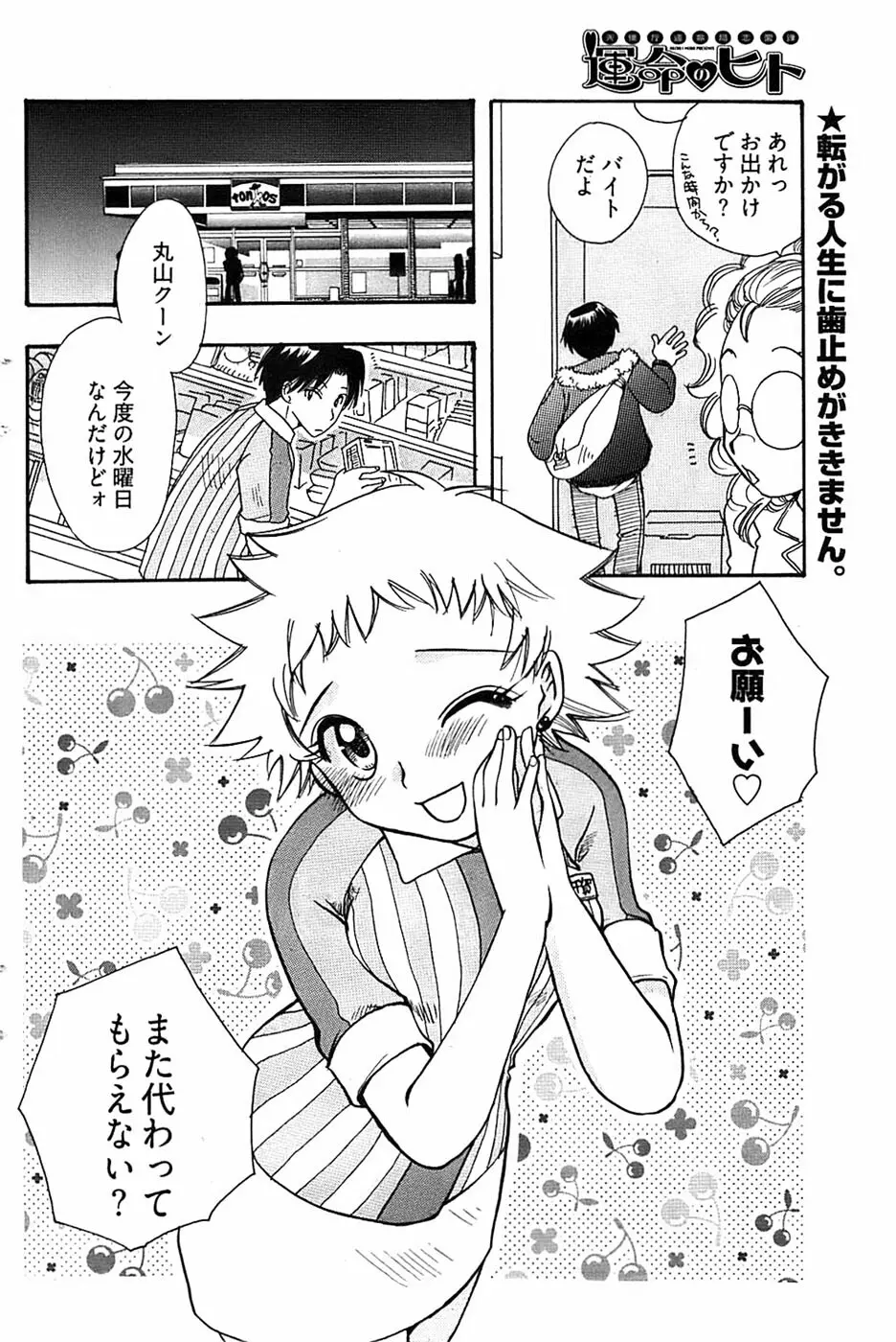 ヤングコミック 2009年1月号 Page.142