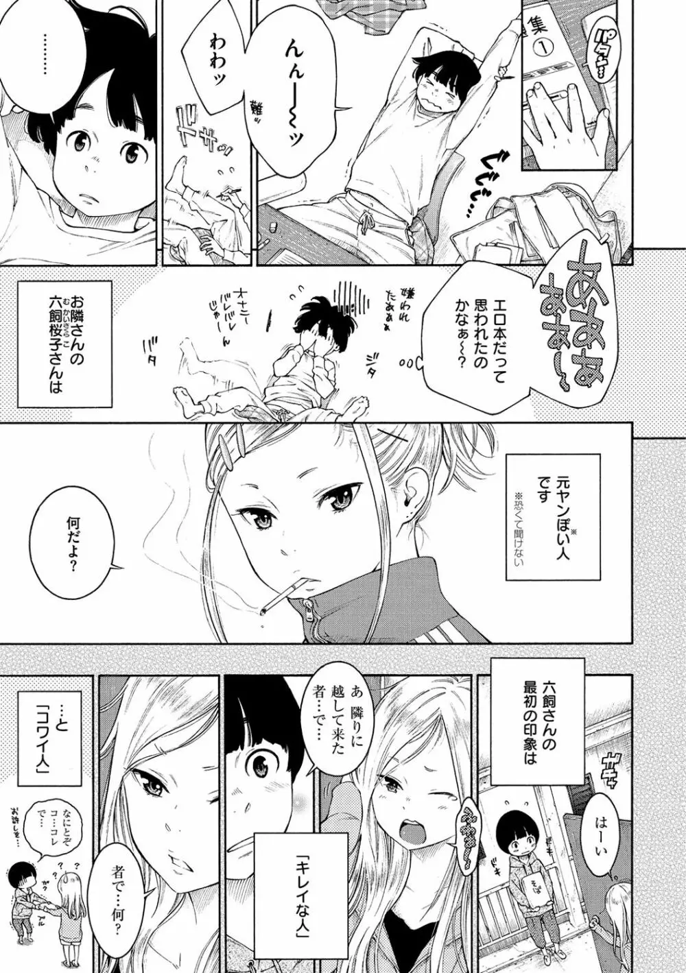 群青ノイズ -通常版- Page.113