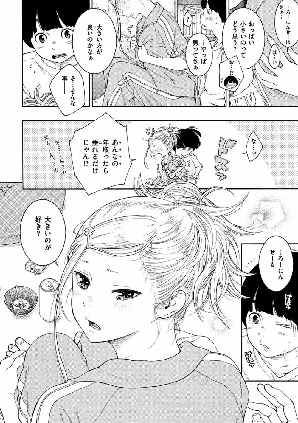 群青ノイズ -通常版- Page.118